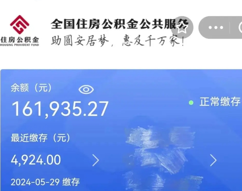 随州公积金代提（公积金代提有风险吗）